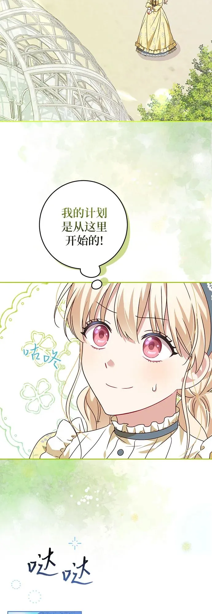 反派家族反对独立漫画,第2话2图