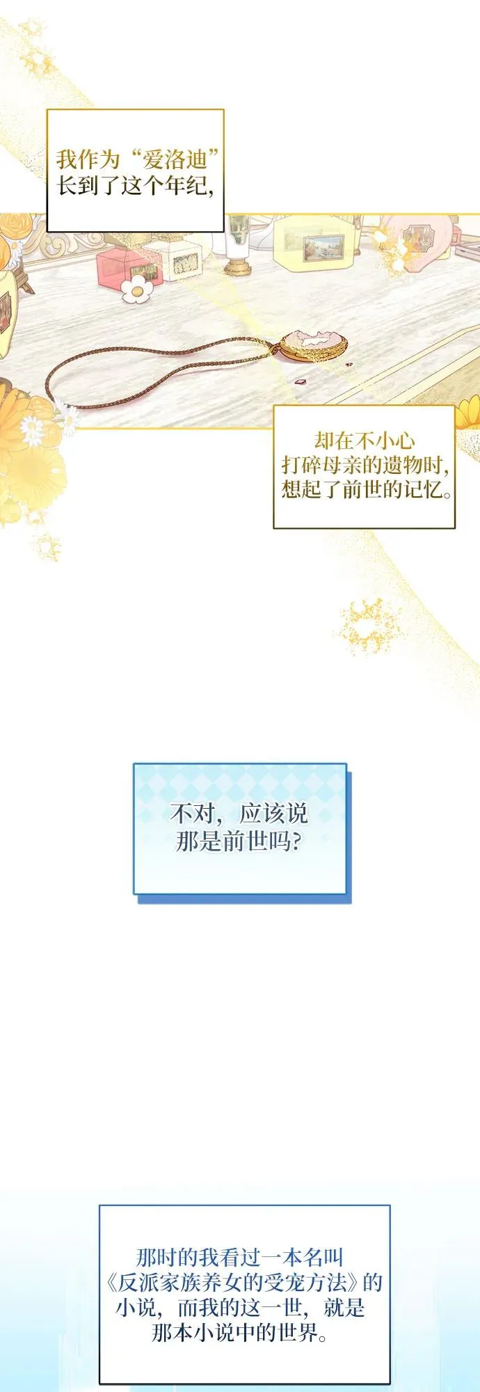 反派家族反对独立漫画,第1话1图