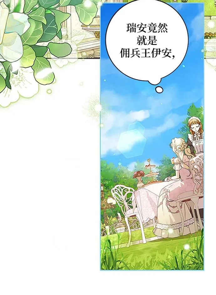 反派家族反对独立漫画,第19话1图
