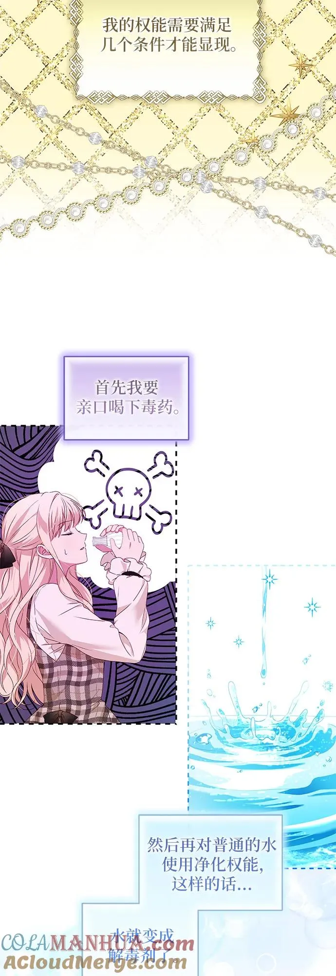 反派家族反对独立漫画,第4话1图