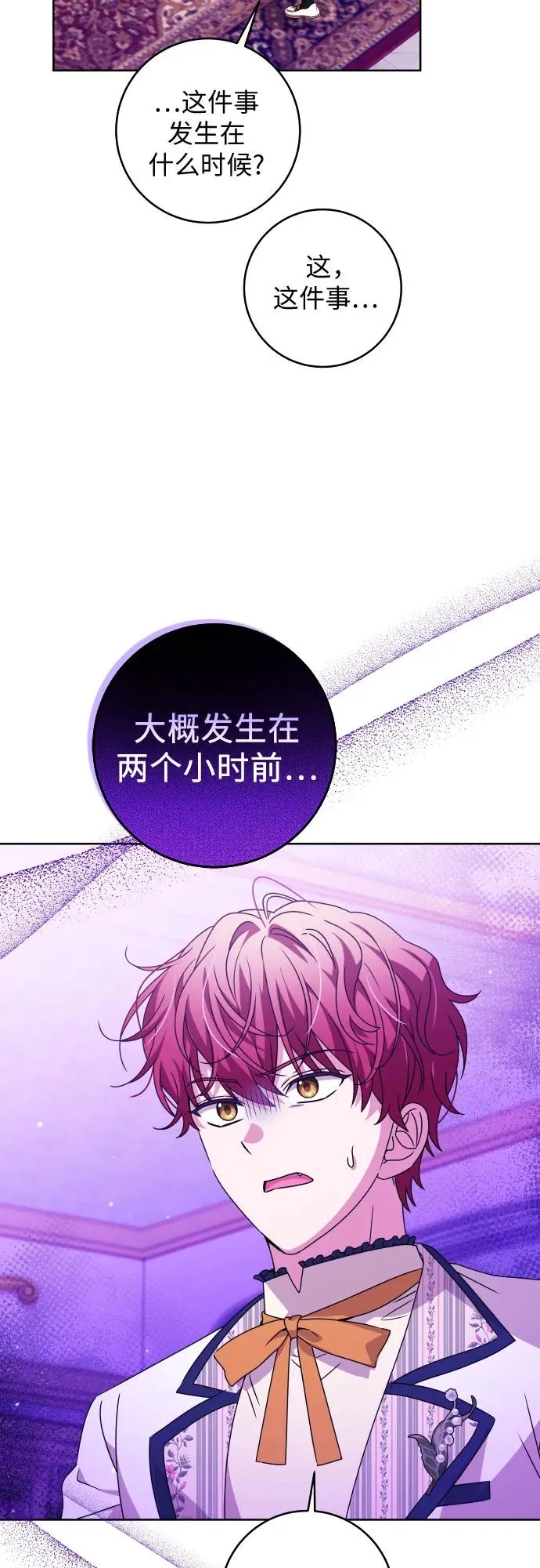 反派家族反对独立漫画,第9话2图