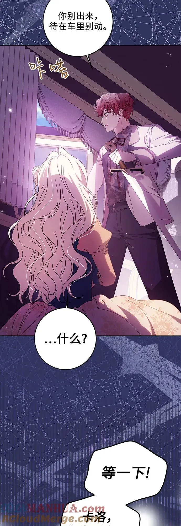反派家族反对独立漫画,第16话2图