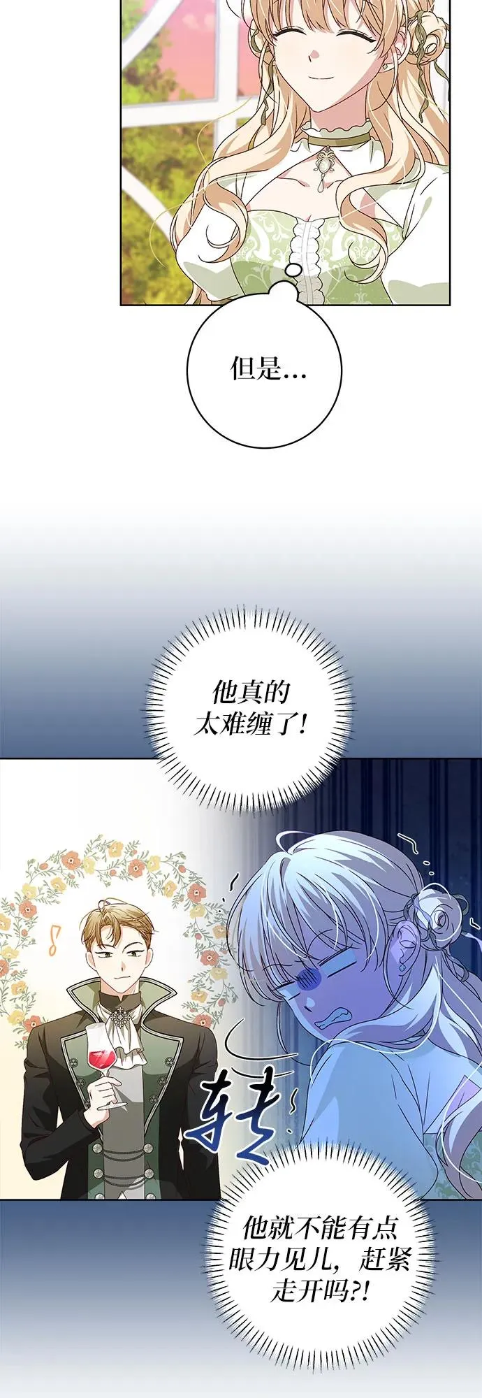 反派家族反对独立漫画,第6话2图