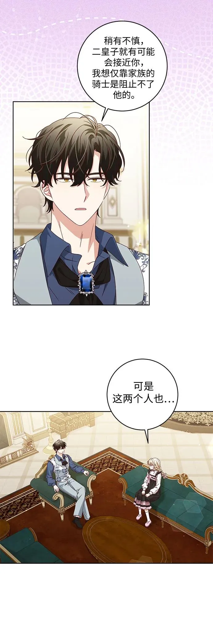反派家族反对独立漫画,第9话1图