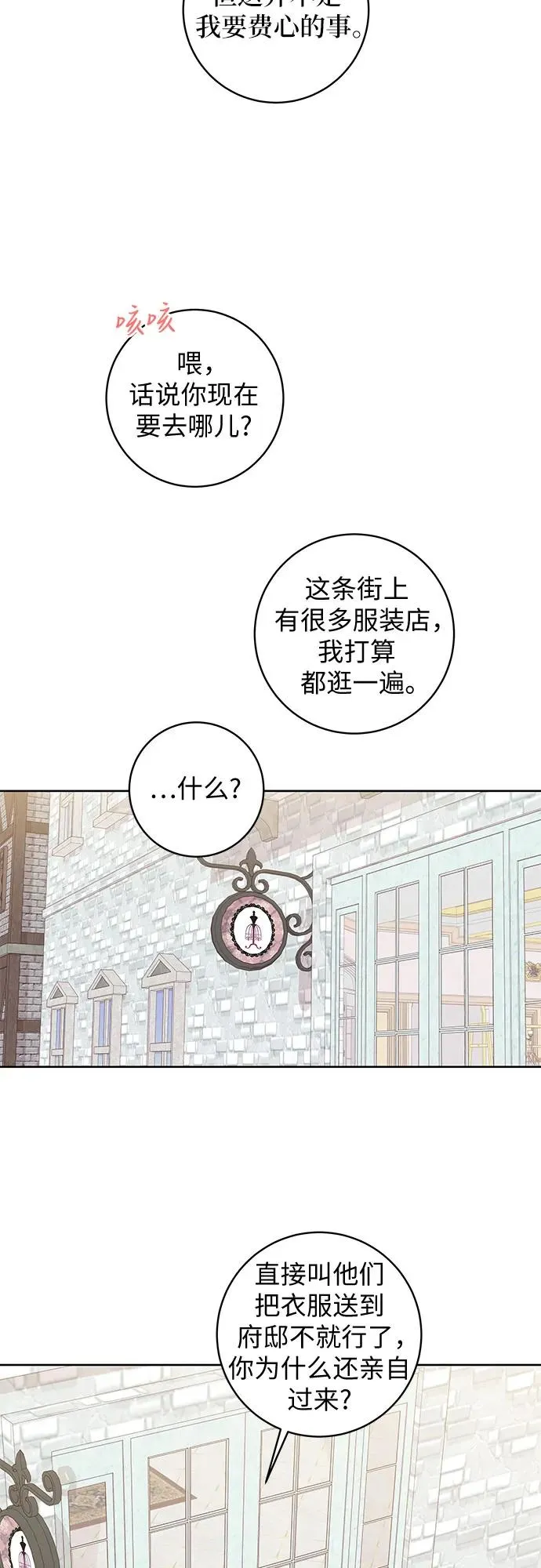 反派家族反对独立漫画,第9话2图