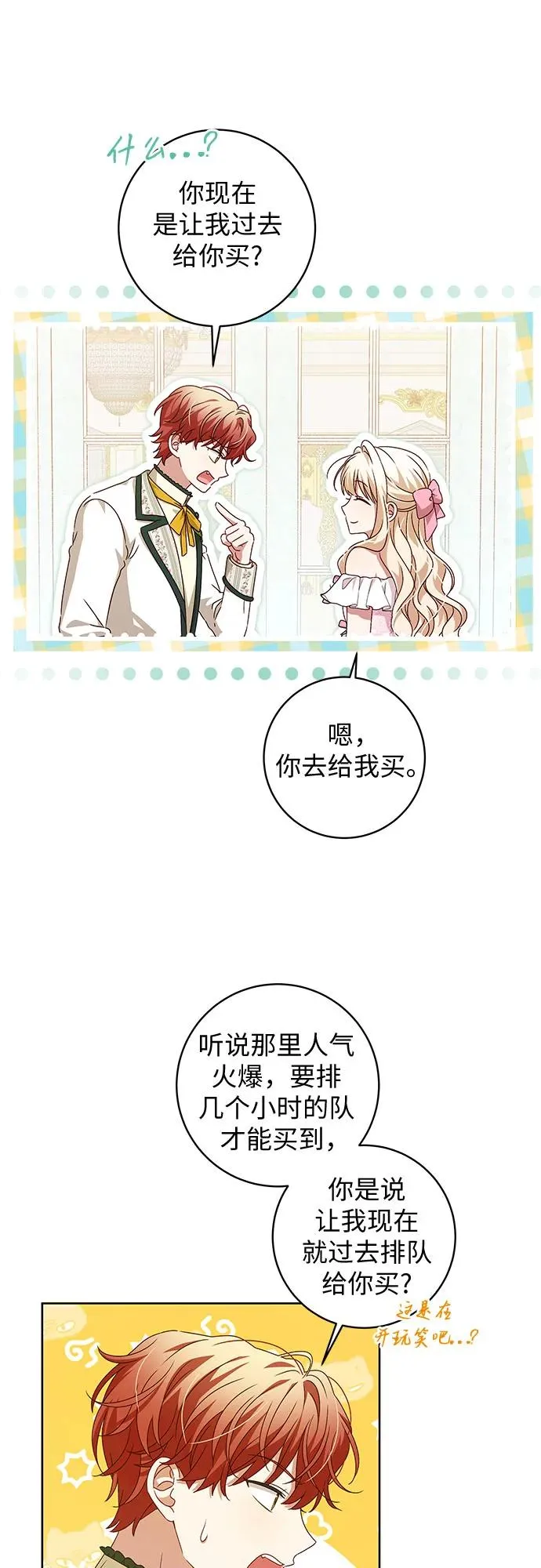 反派家族反对独立漫画,第9话1图