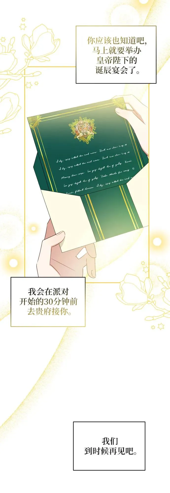 反派家族反对独立漫画,第4话1图