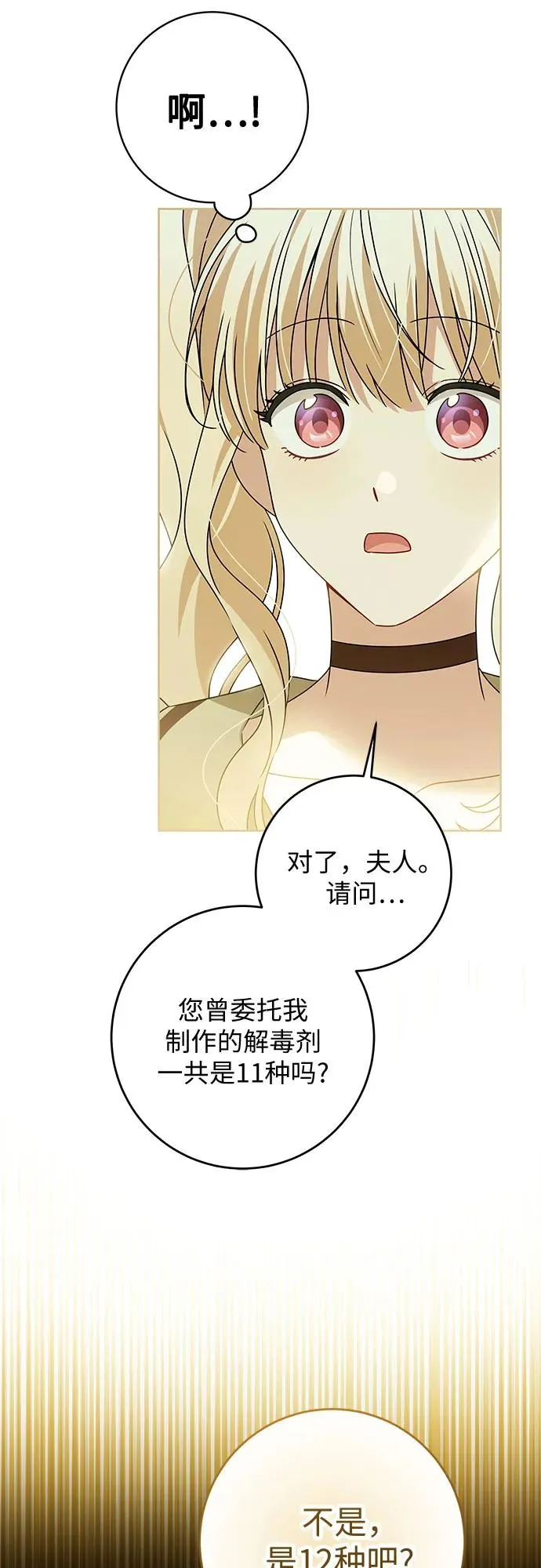 反派家族反对独立漫画,第15话1图