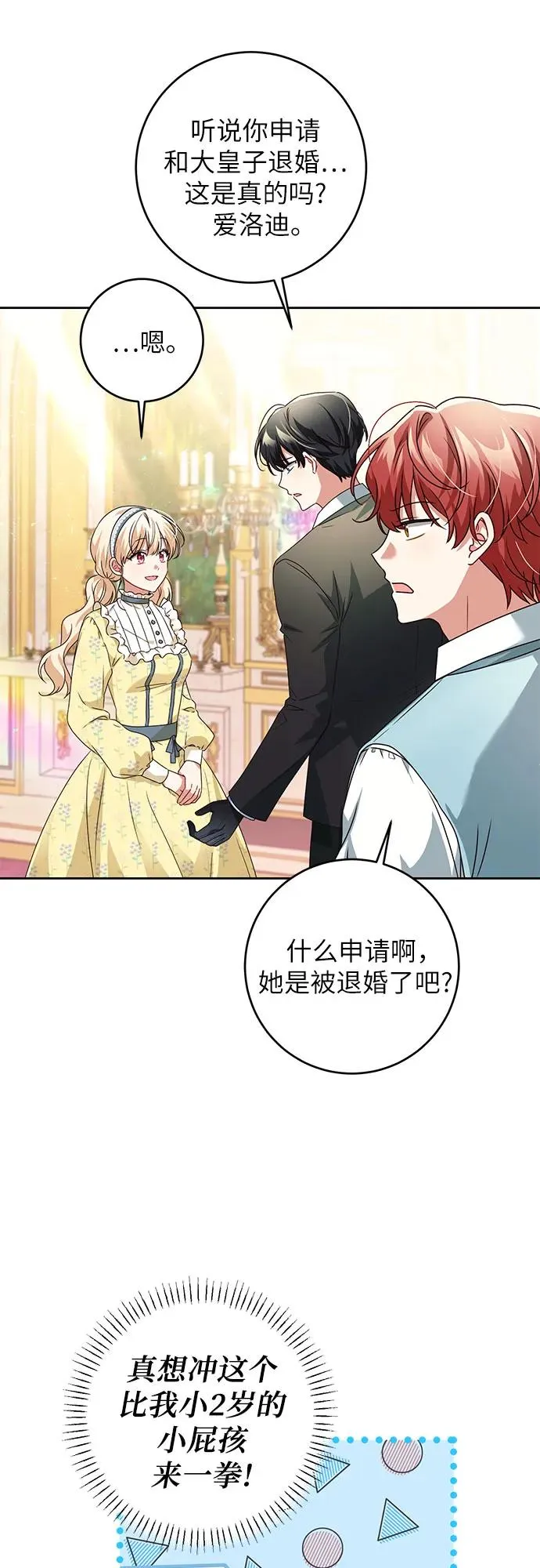 反派家族反对独立漫画,第2话2图