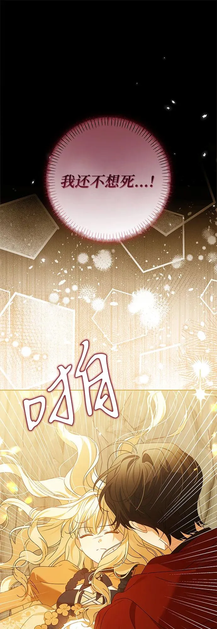反派家族反对独立漫画,第17话2图