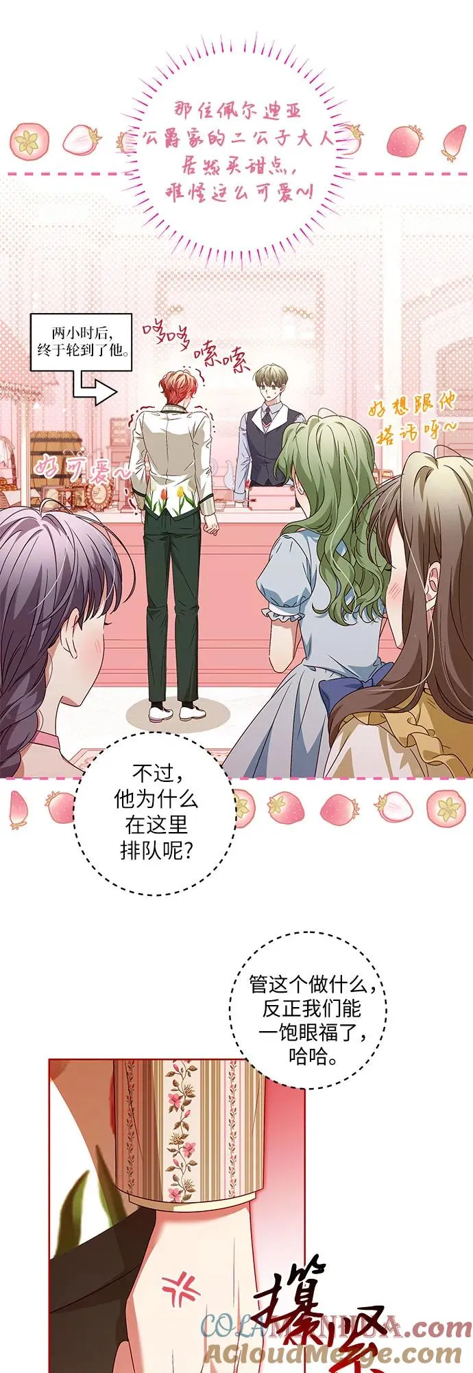 反派家族反对独立漫画,第9话1图