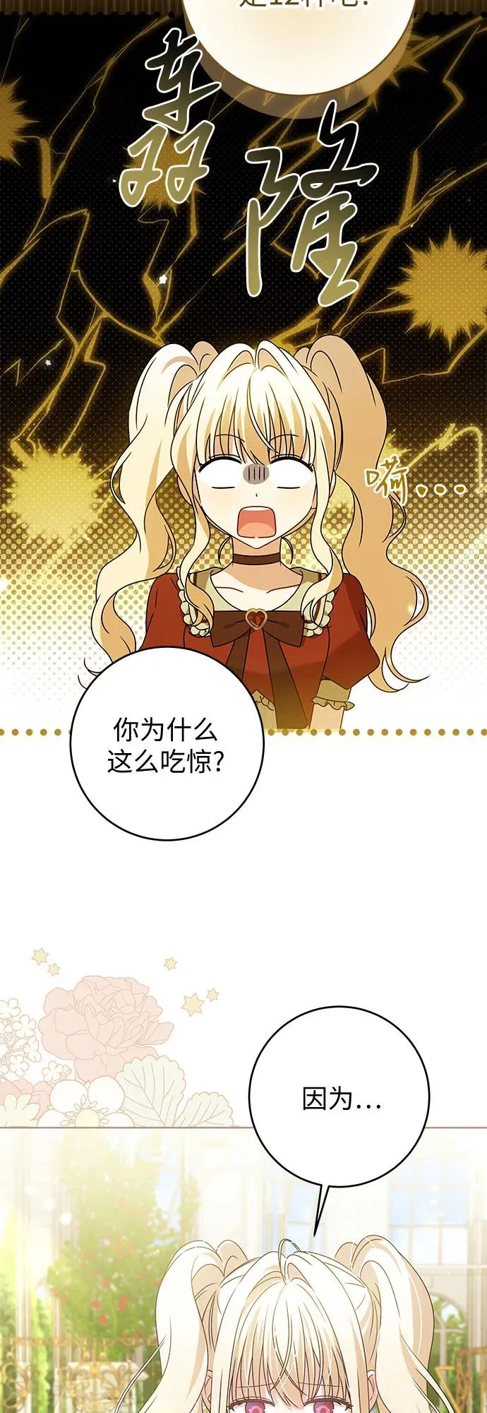 反派家族反对独立漫画,第15话2图