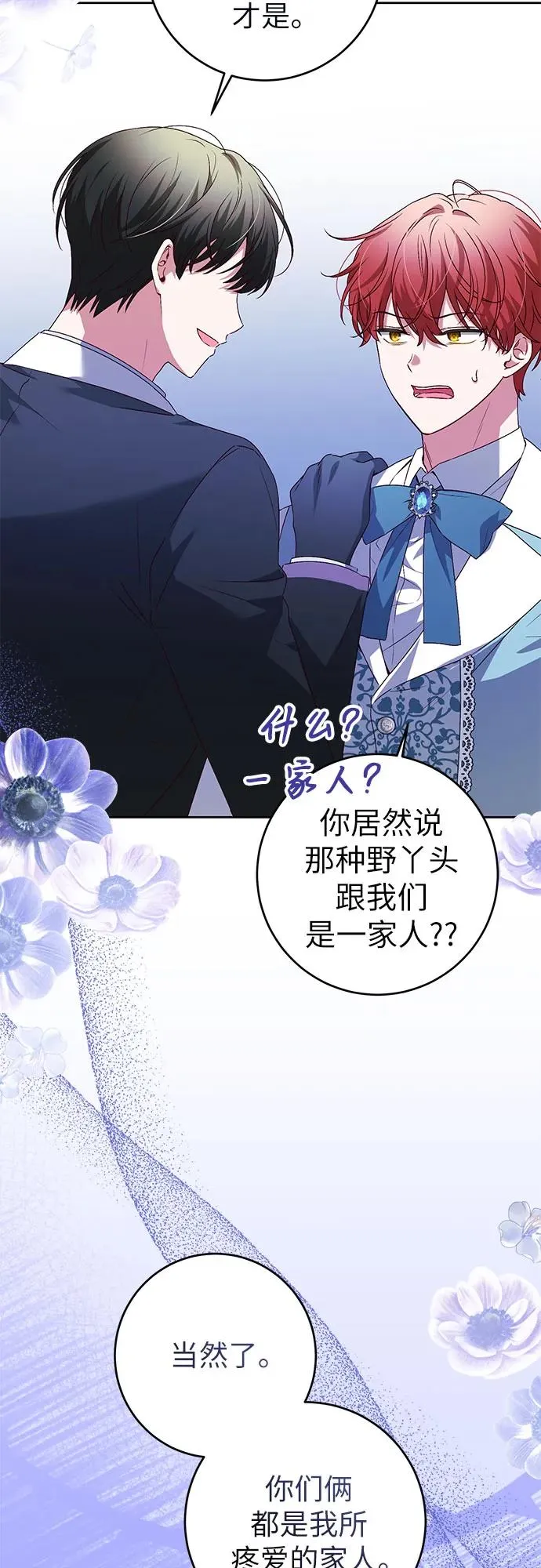 反派家族反对独立漫画,第2话1图