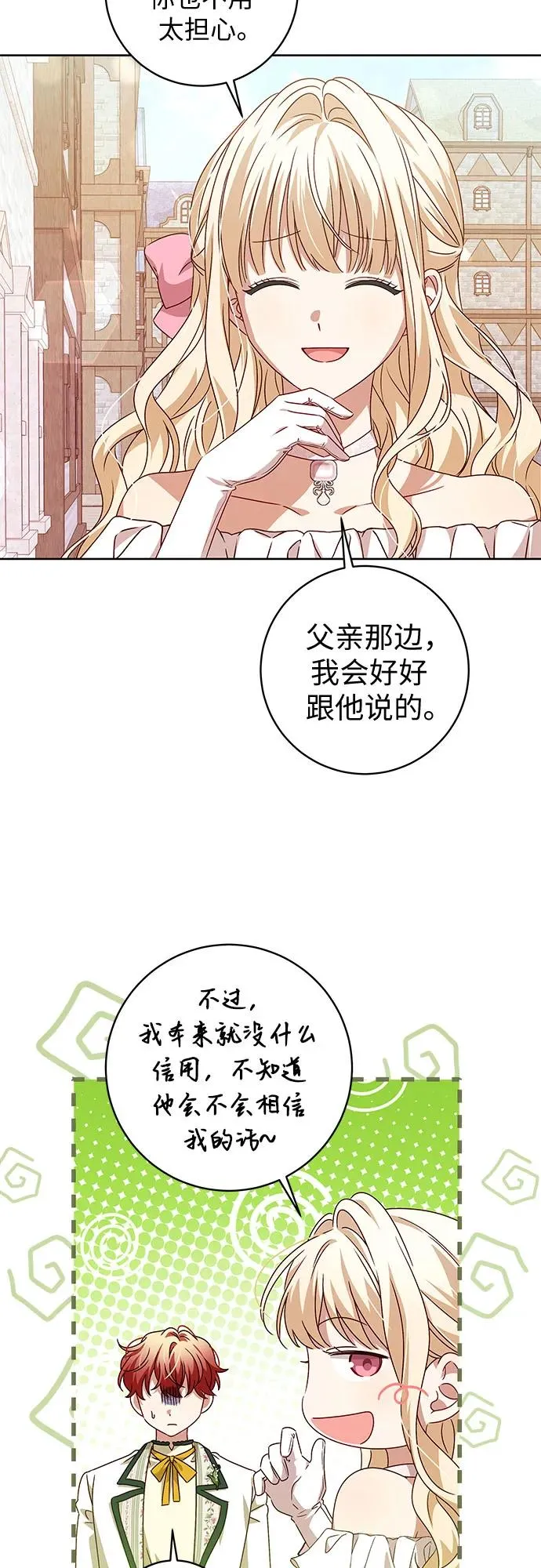 反派家族反对独立漫画,第9话1图