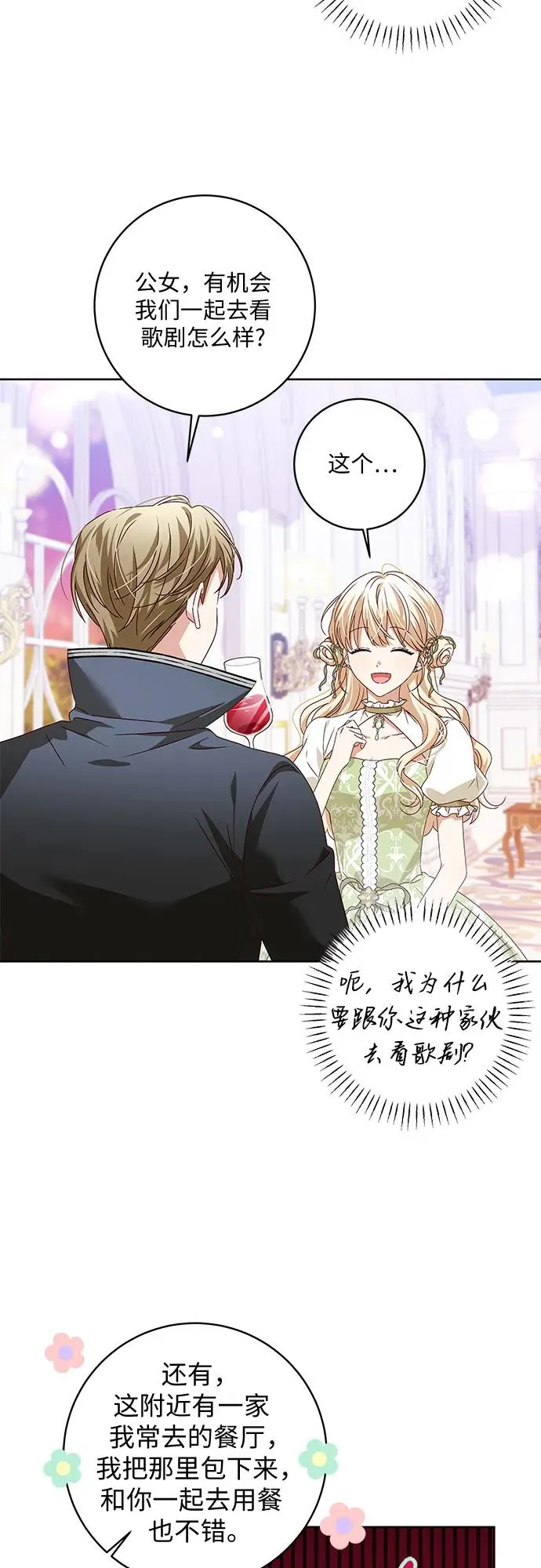 反派家族反对独立漫画,第6话1图