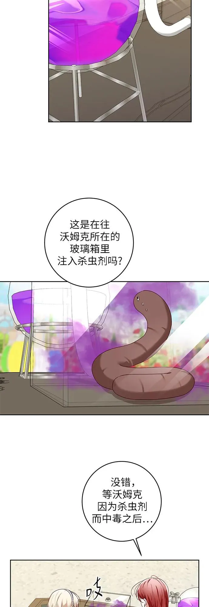 反派家族反对独立漫画,第3话1图