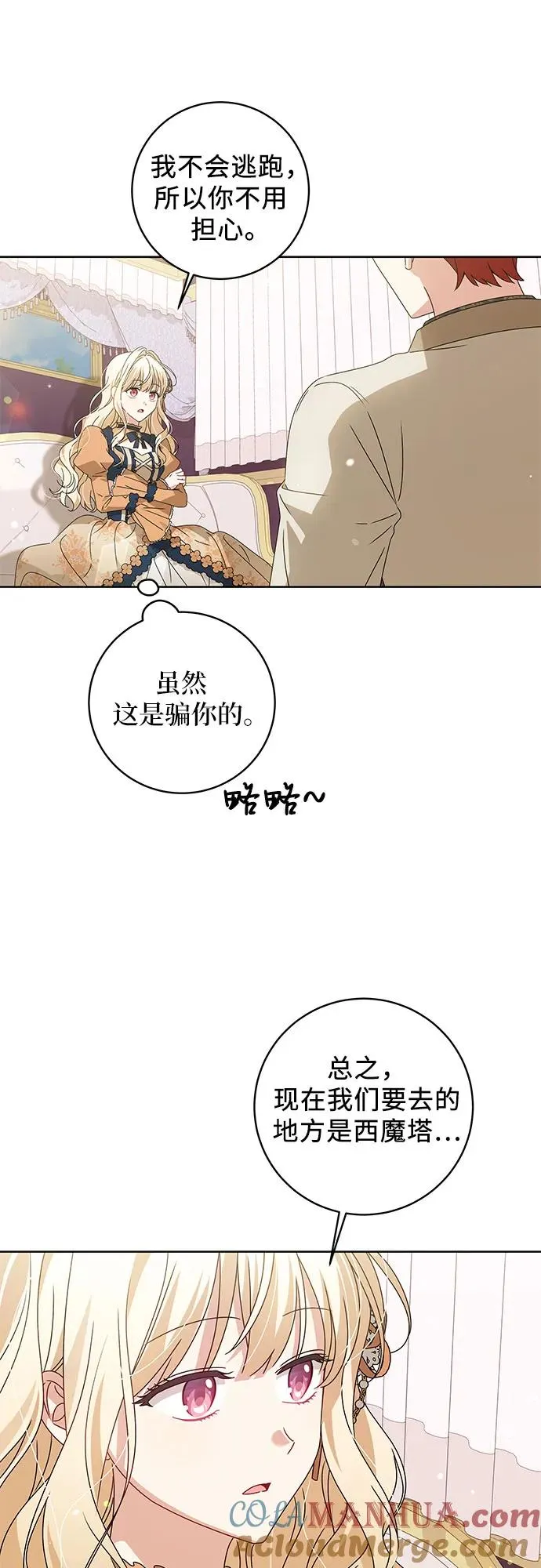 反派家族反对独立漫画,第16话1图