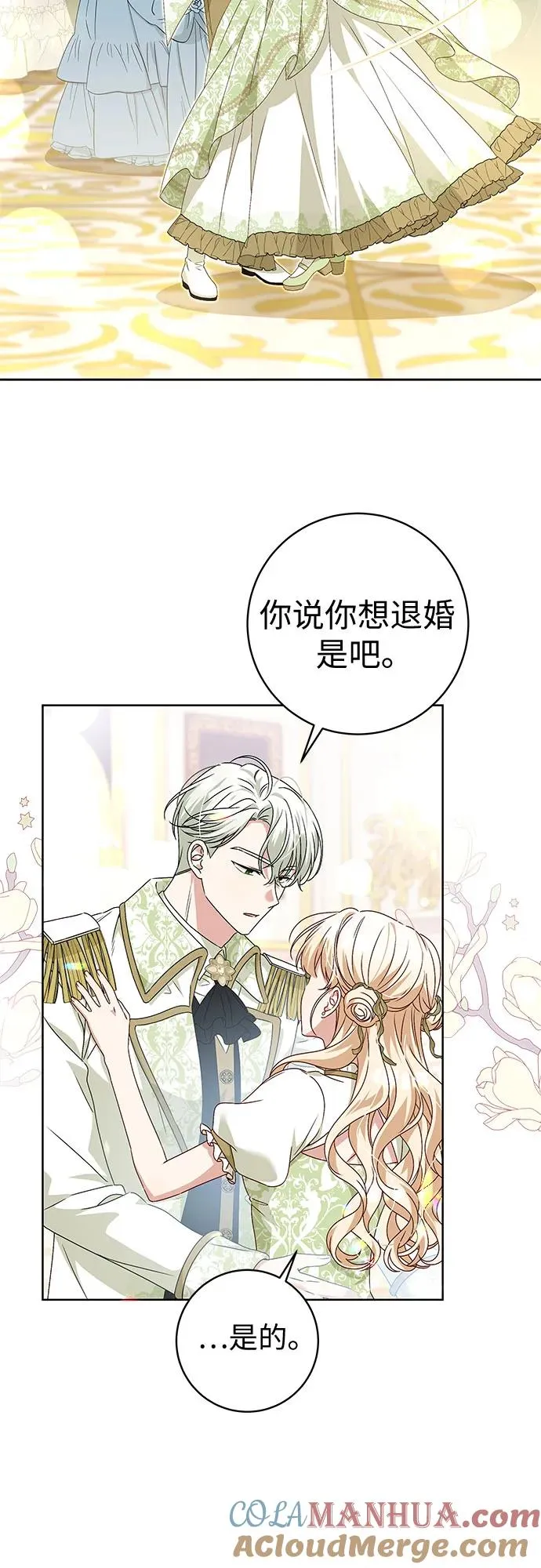 反派家族反对独立漫画,第7话2图