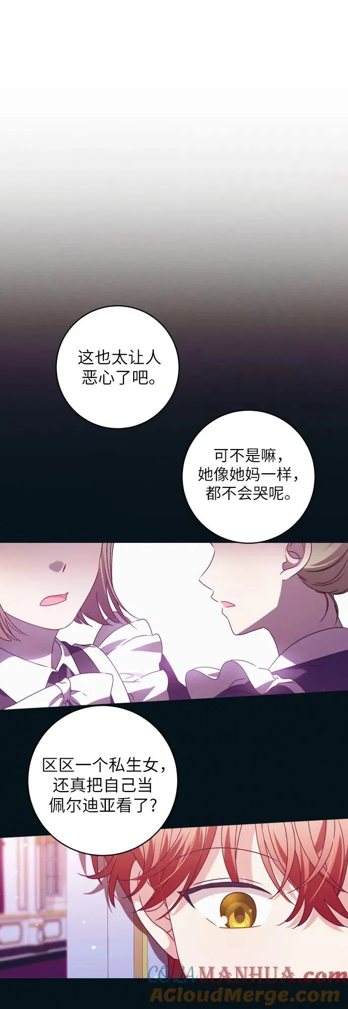 反派家族反对独立漫画,第11话1图