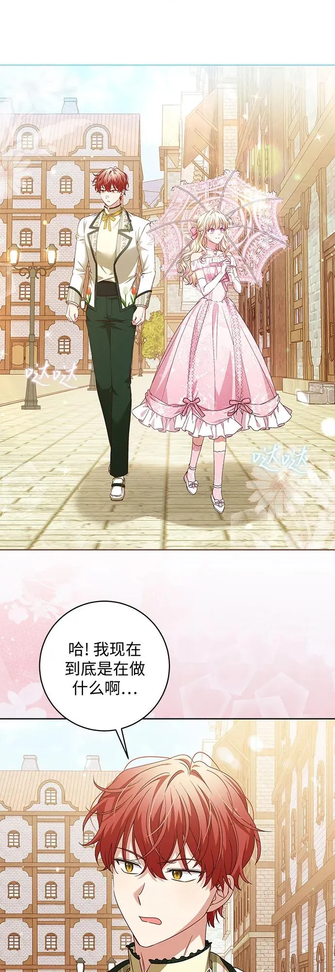 反派家族反对独立漫画,第9话1图