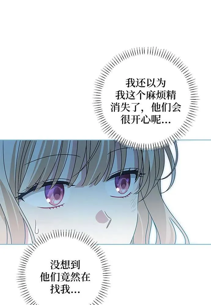 反派家族反对独立漫画,第18话1图