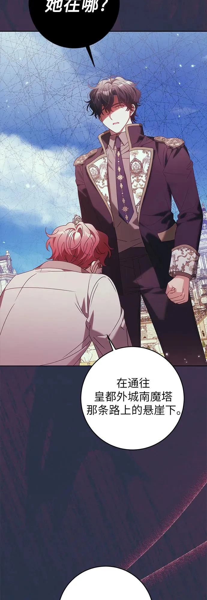 反派家族反对独立漫画,第17话2图