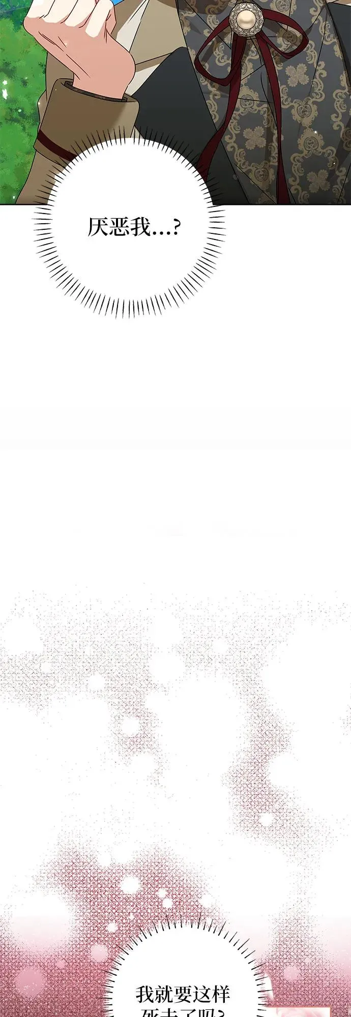 反派家族反对独立漫画,第17话1图