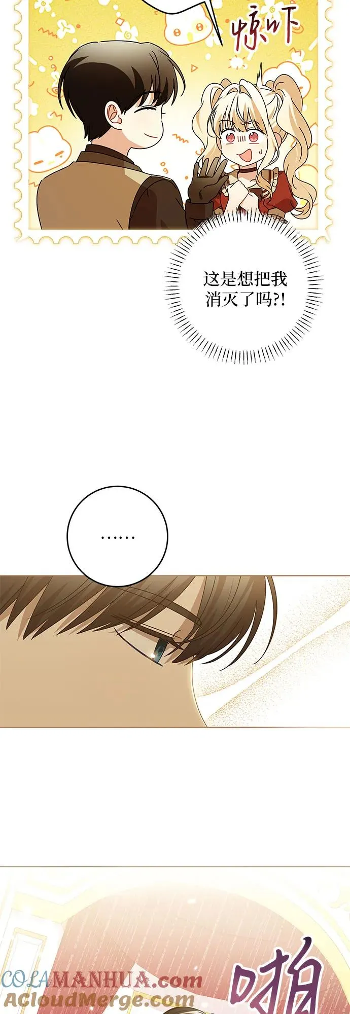反派家族反对独立漫画,第15话1图