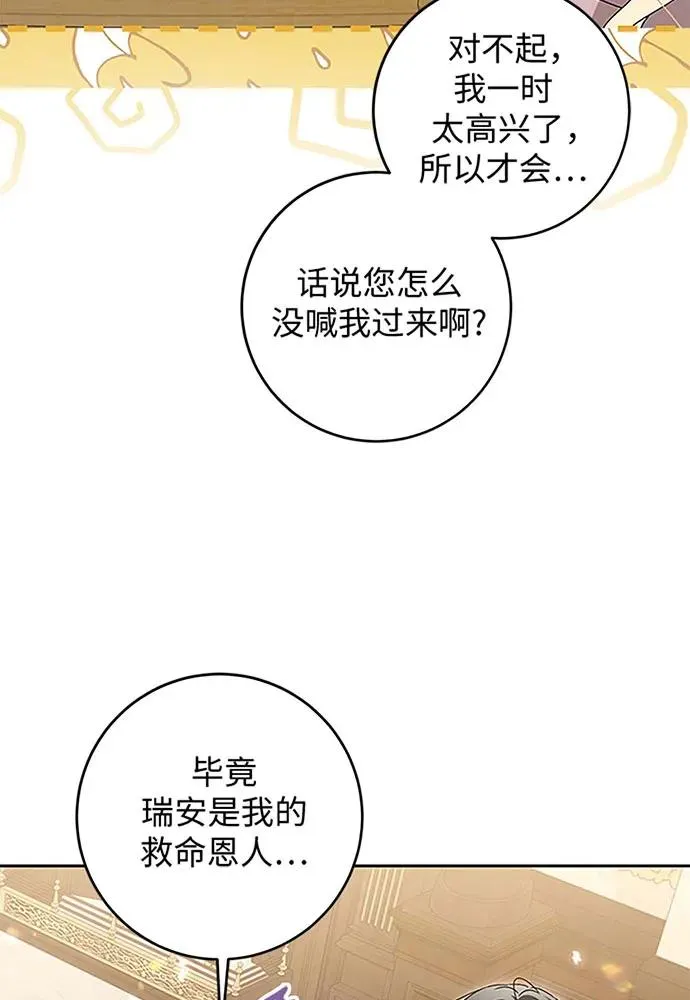 反派家族反对独立漫画,第19话1图