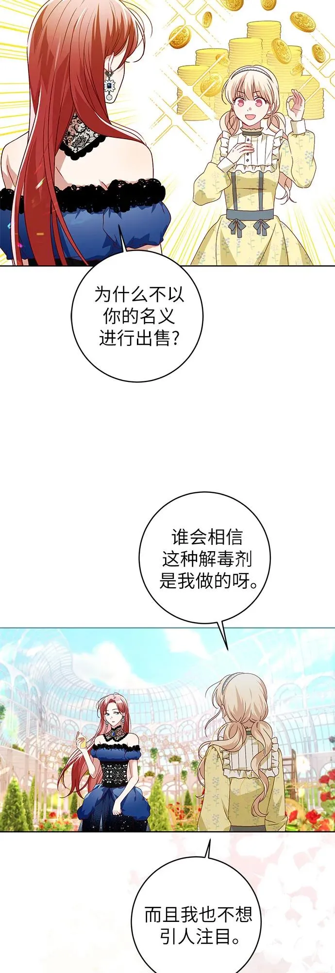反派家族反对独立漫画,第3话2图