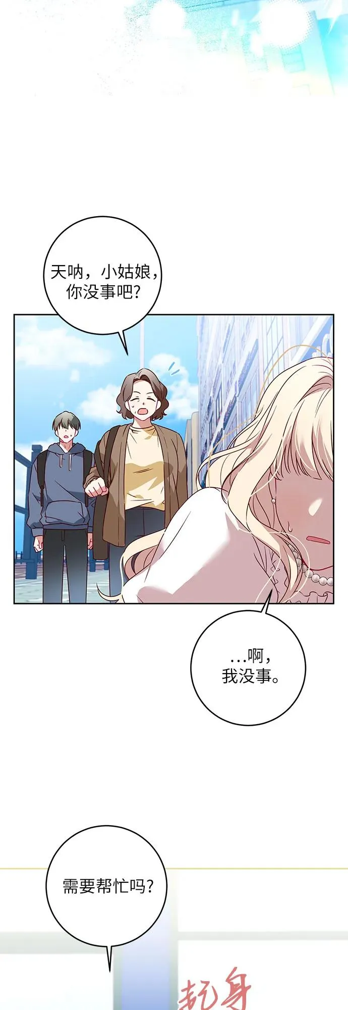 反派家族反对独立漫画,第1话2图