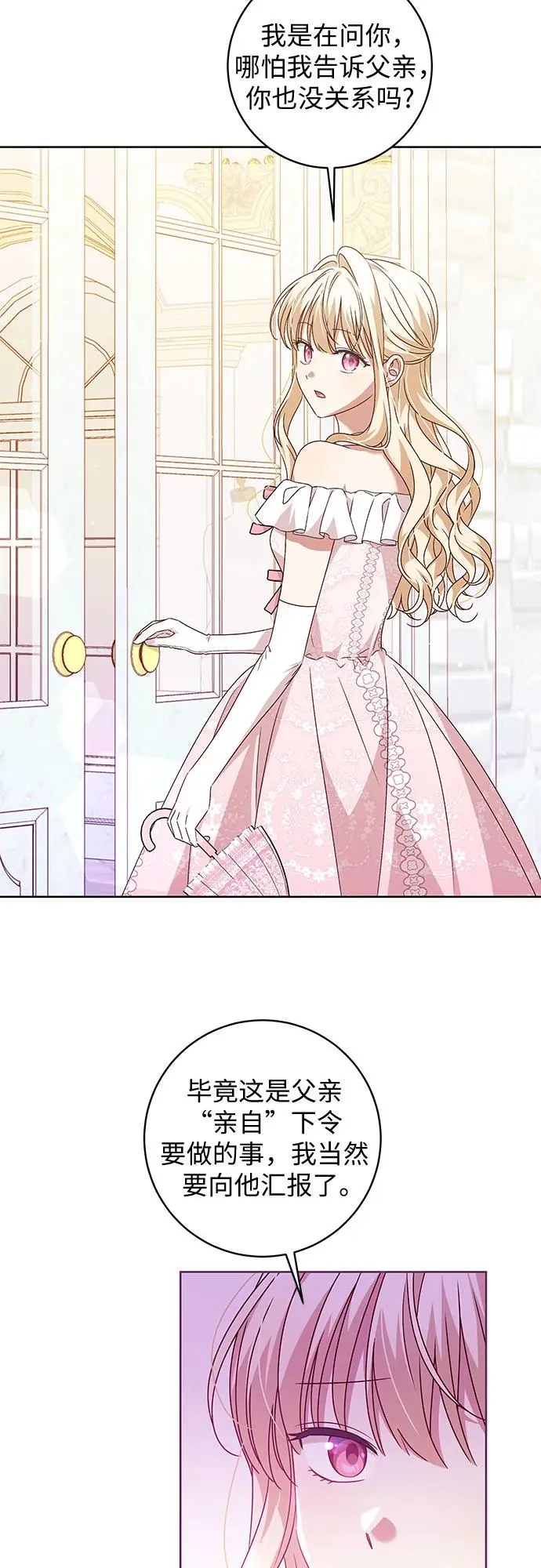 反派家族反对独立漫画,第9话2图