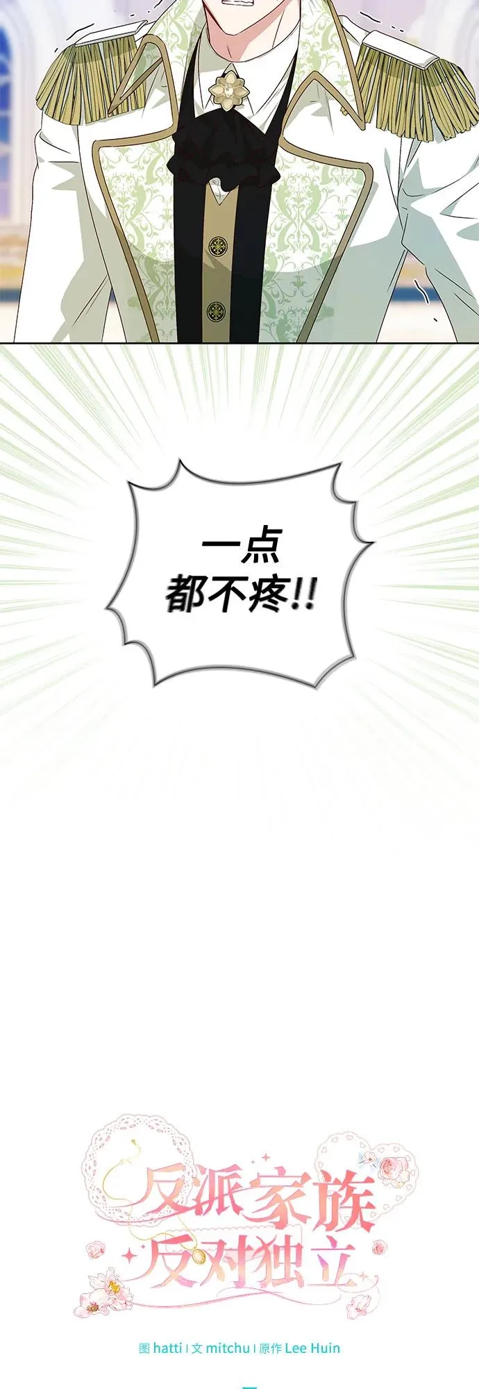 反派家族反对独立漫画,第7话1图