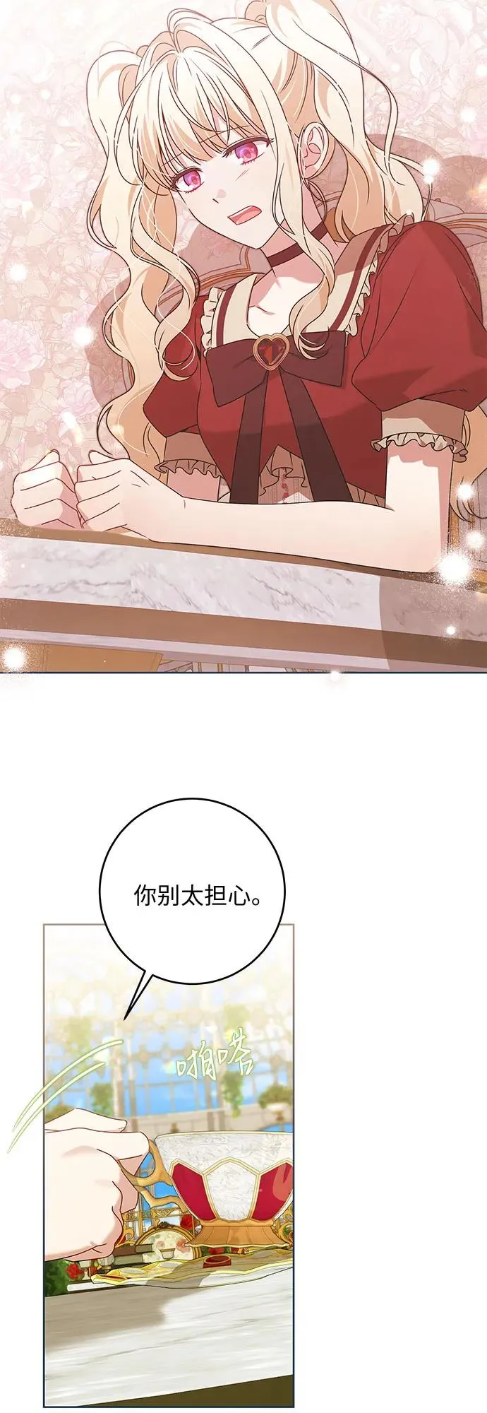 反派家族反对独立漫画,第15话1图