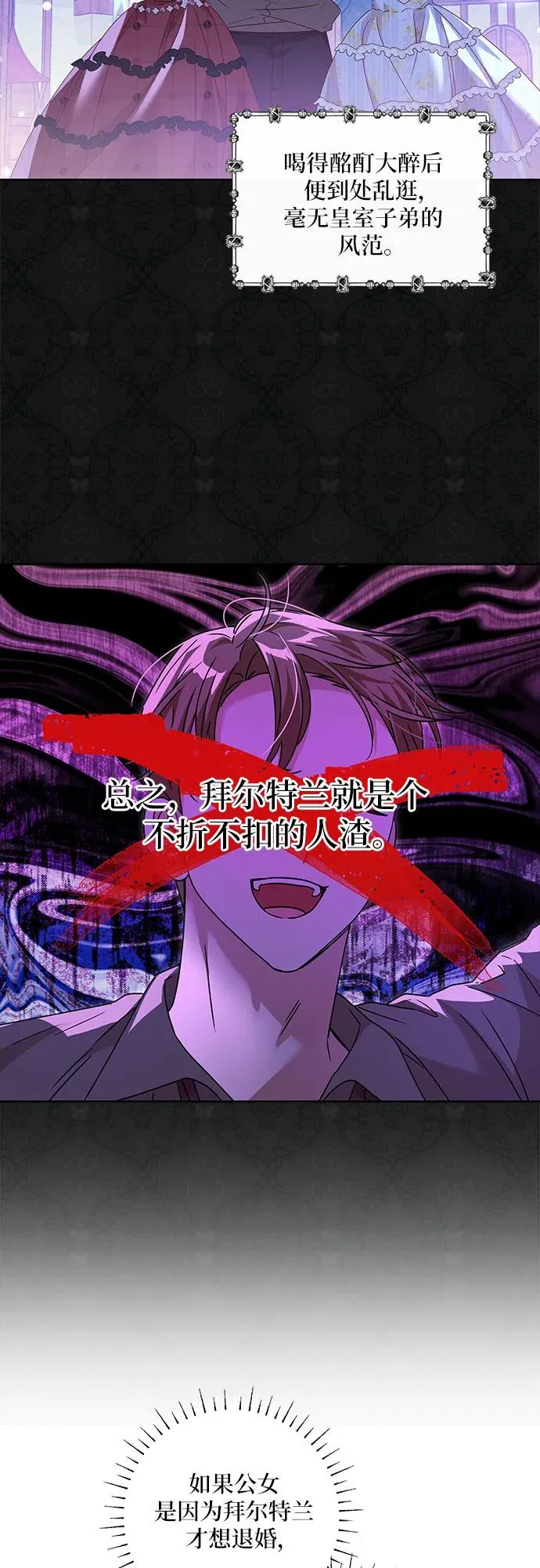 反派家族反对独立漫画,第6话1图