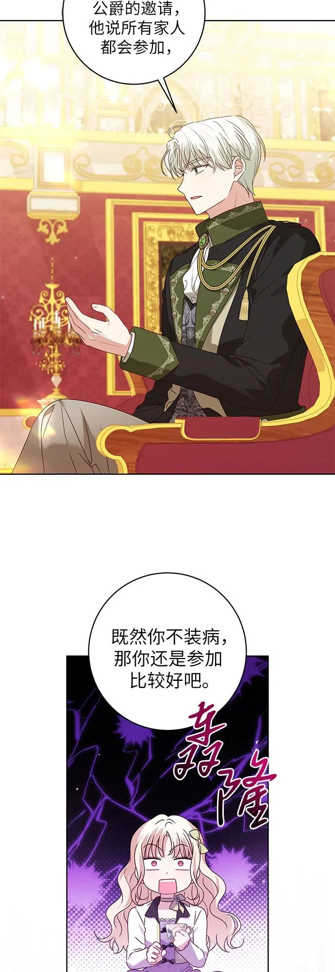 反派家族反对独立漫画,第12话2图