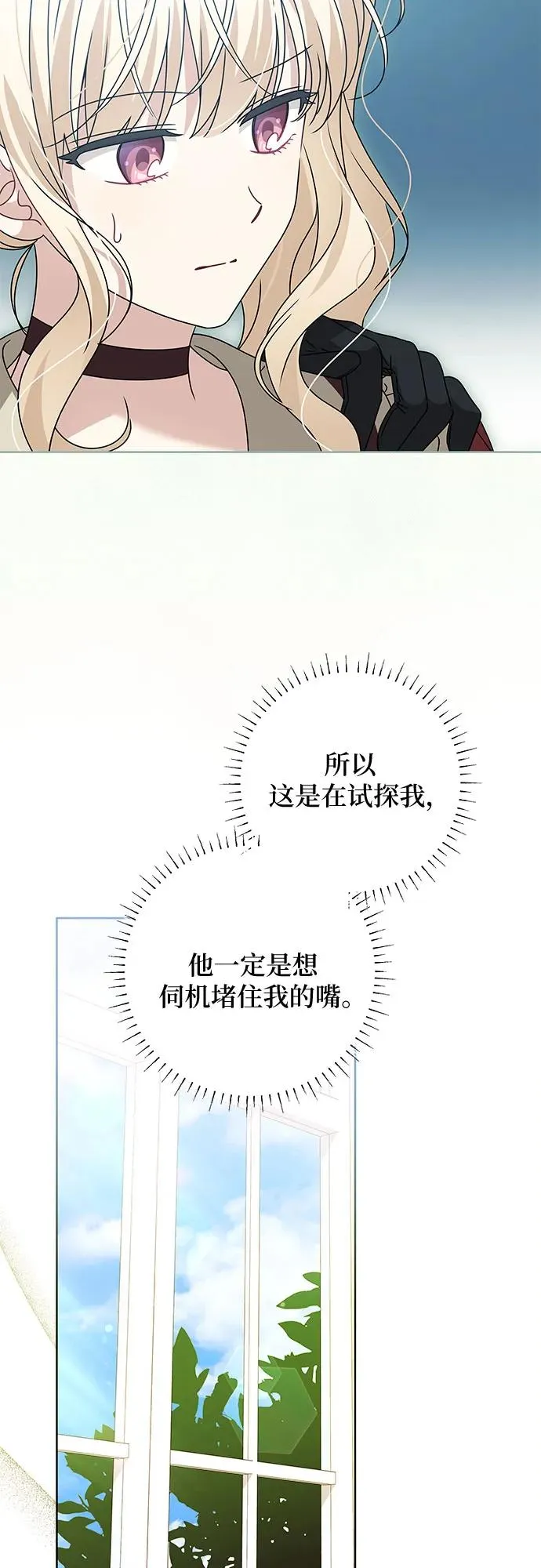 反派家族反对独立漫画,第15话1图