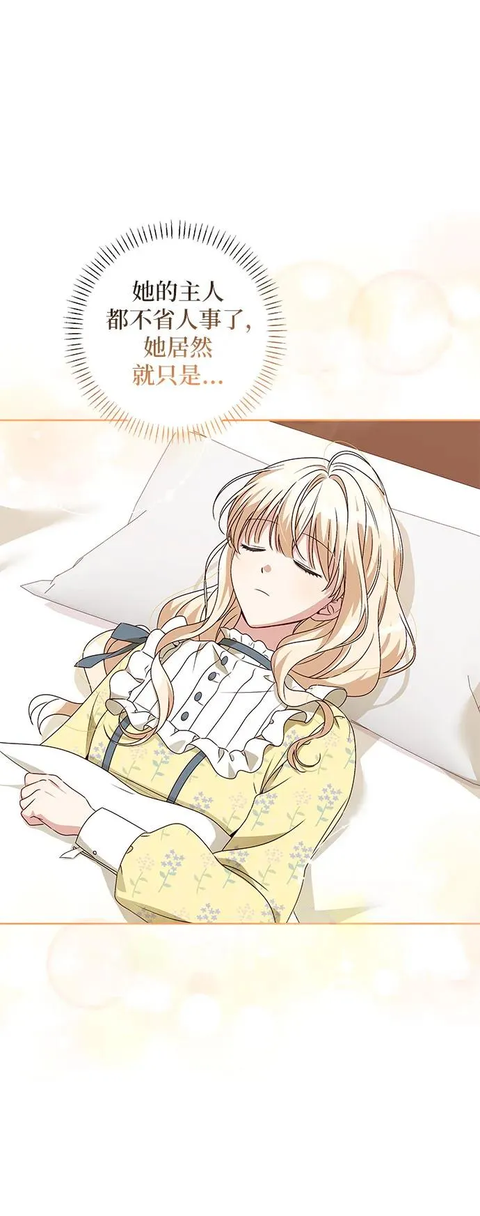 反派家族反对独立漫画,第4话1图