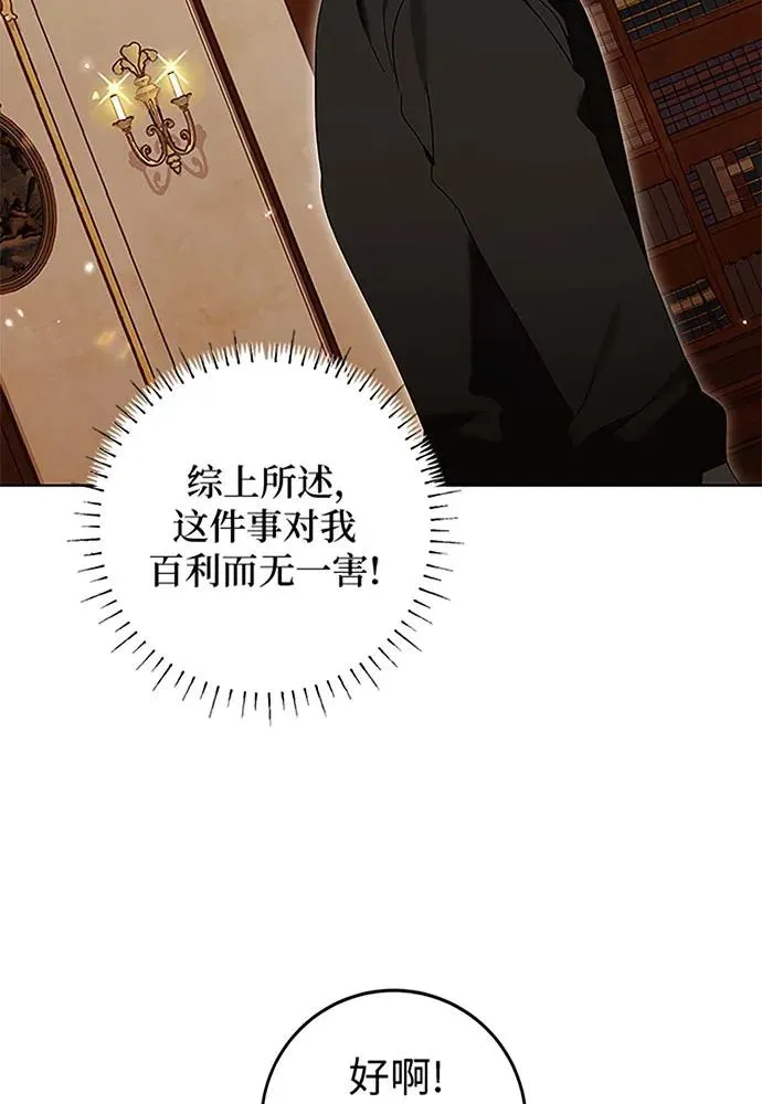 反派家族反对独立漫画,第19话2图