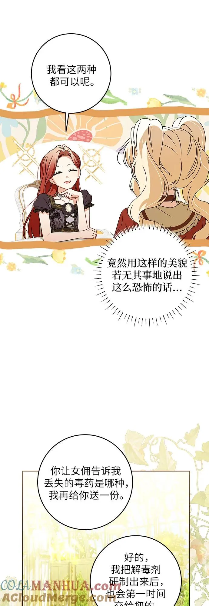 反派家族反对独立漫画,第15话1图