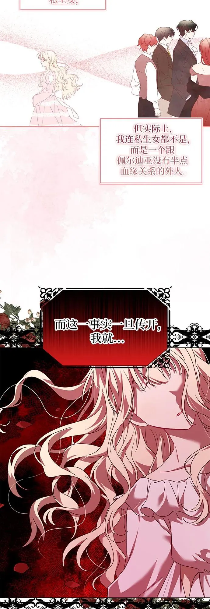 反派家族反对独立漫画,第2话1图