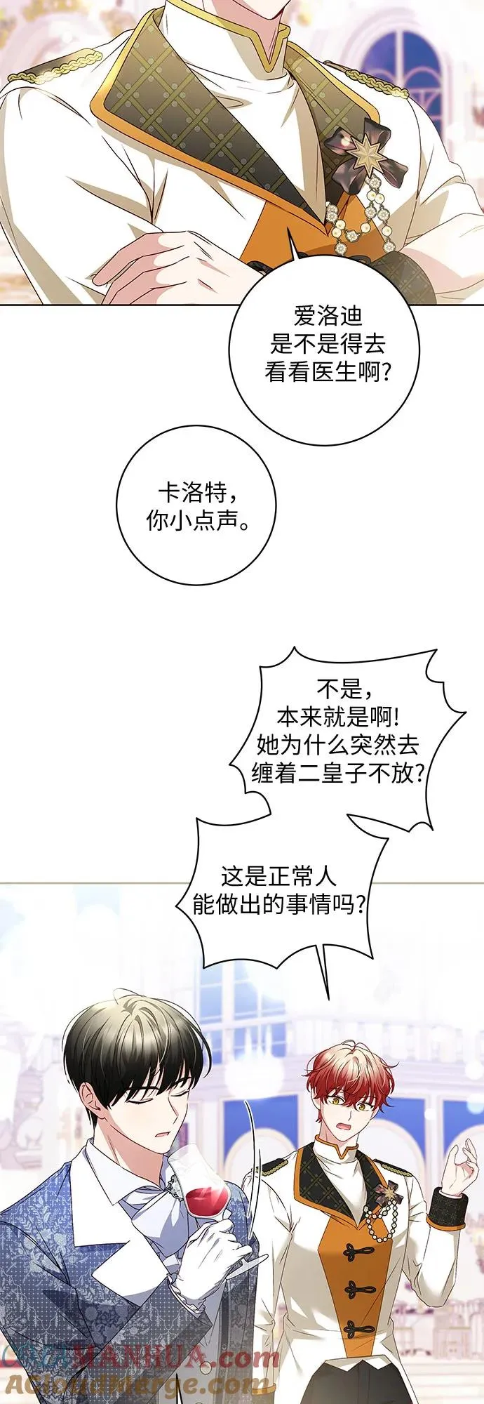 反派家族反对独立漫画,第6话1图