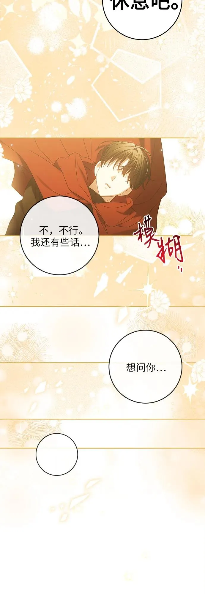 反派家族反对独立漫画,第17话1图
