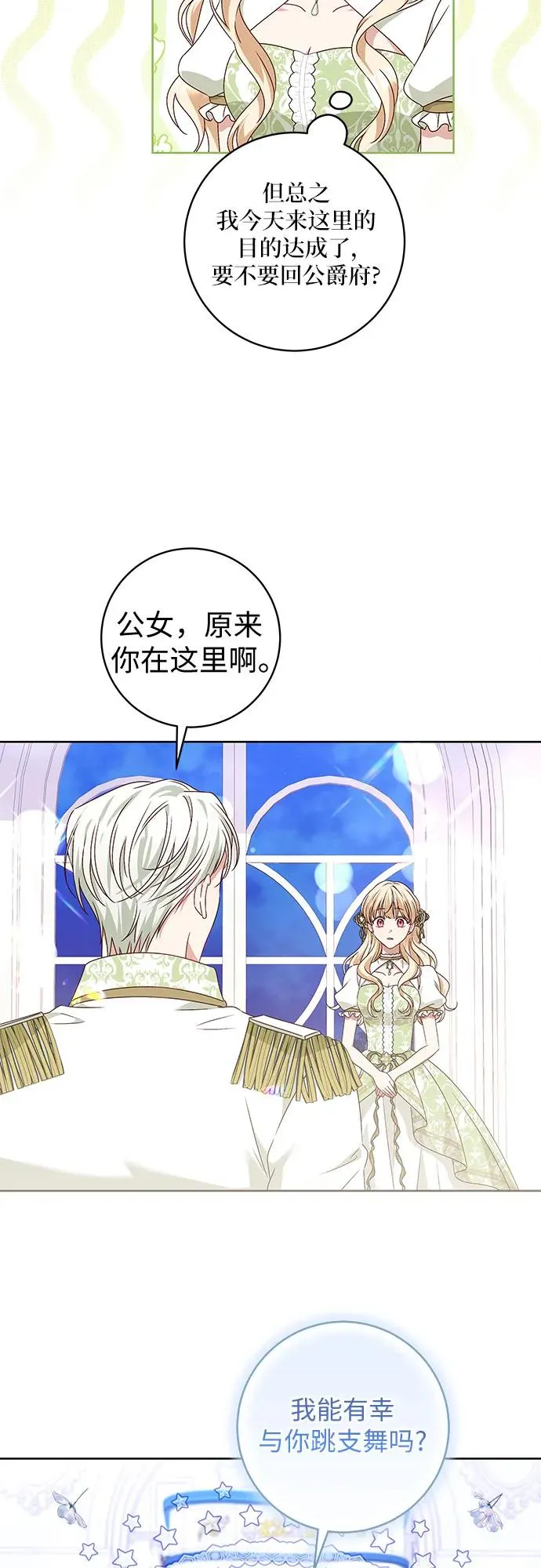 反派家族反对独立漫画,第7话1图
