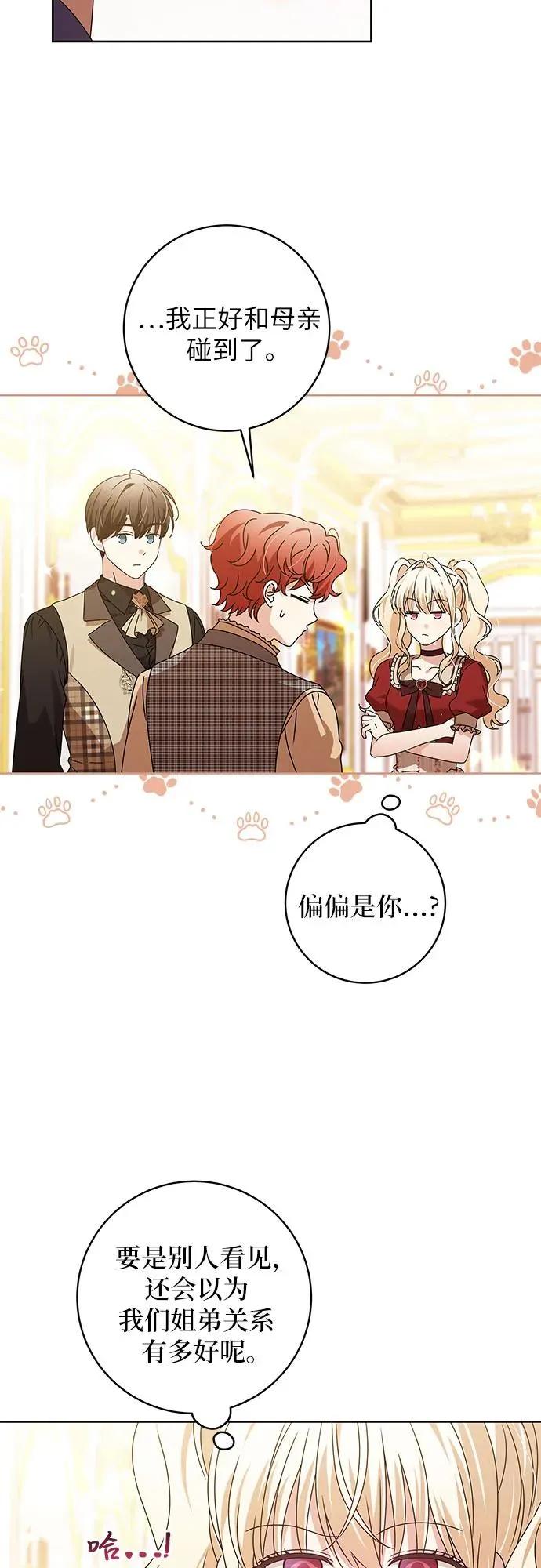 反派家族反对独立漫画,第15话2图
