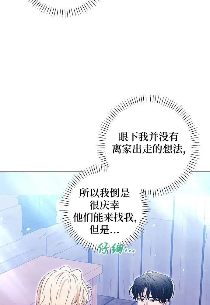 反派家族反对独立漫画,第18话2图