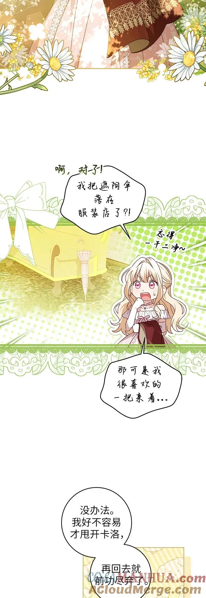 反派家族反对独立漫画,第10话1图