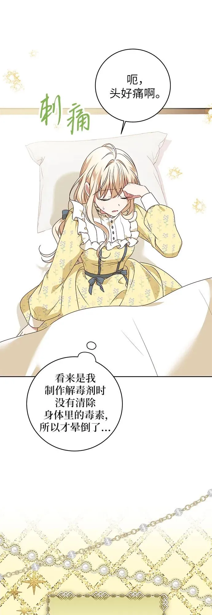 反派家族反对独立漫画,第4话2图