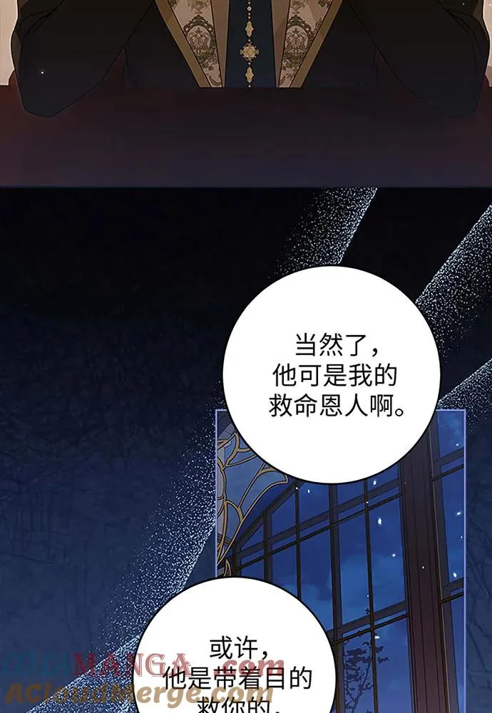 反派家族反对独立漫画,第19话1图