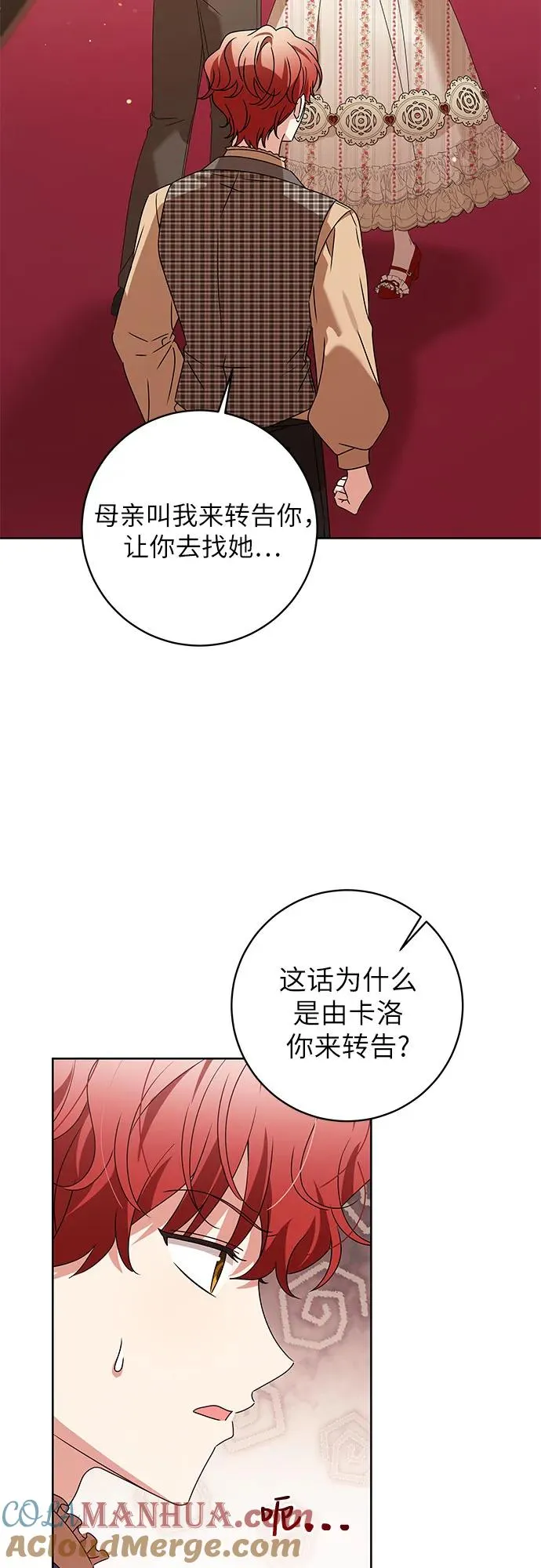 反派家族反对独立漫画,第15话1图